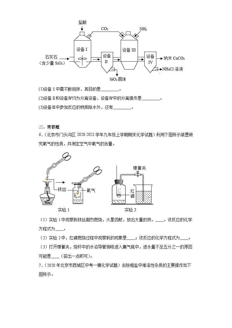 北京市门头沟区三年（2020-2022）九年级上学期期末化学试题汇编-流程题、简答题、计算题第3页