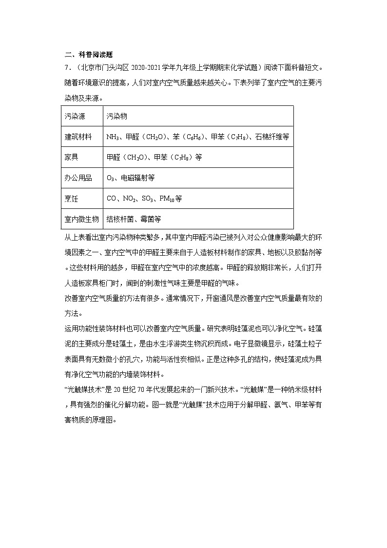 北京市门头沟区三年（2020-2022）九年级上学期期末化学试题汇编-选择题组、科普阅读题、科学探究题第2页