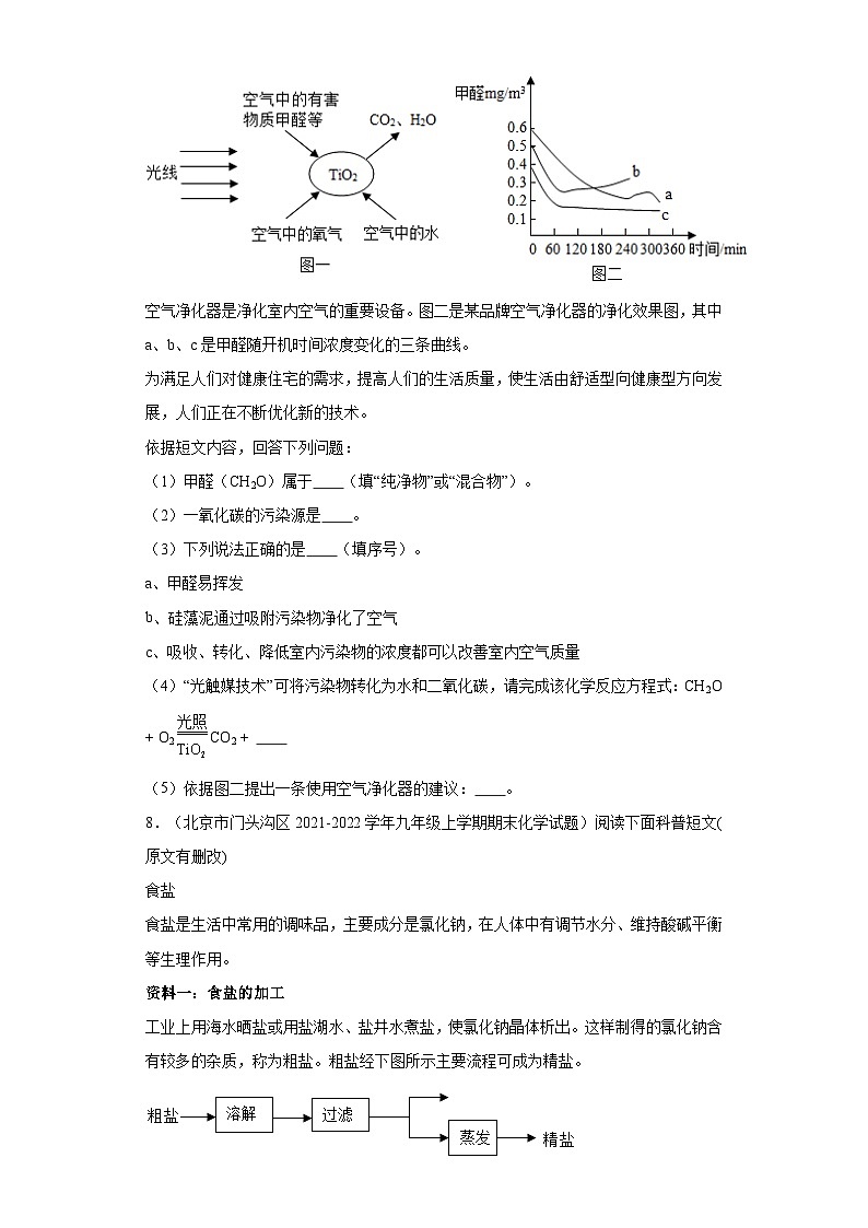 北京市门头沟区三年（2020-2022）九年级上学期期末化学试题汇编-选择题组、科普阅读题、科学探究题第3页