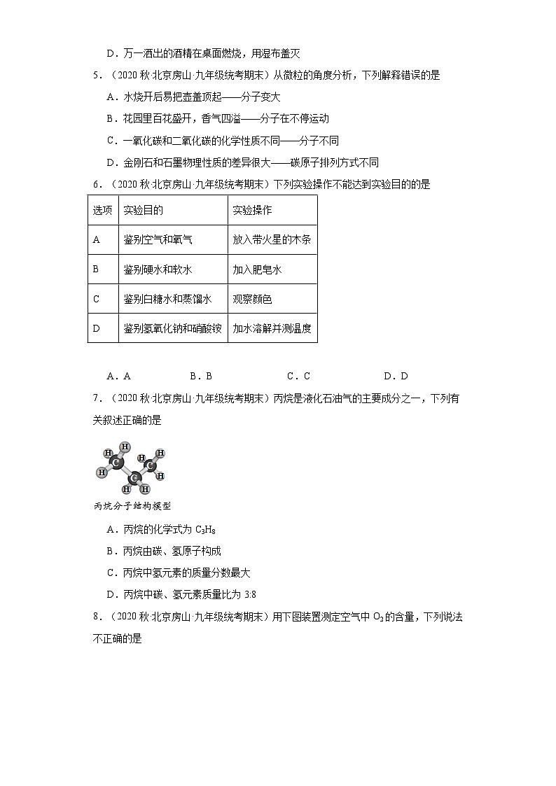 北京市房山区三年（2020-2022）九年级上学期期末化学试题汇编-选择题②第2页