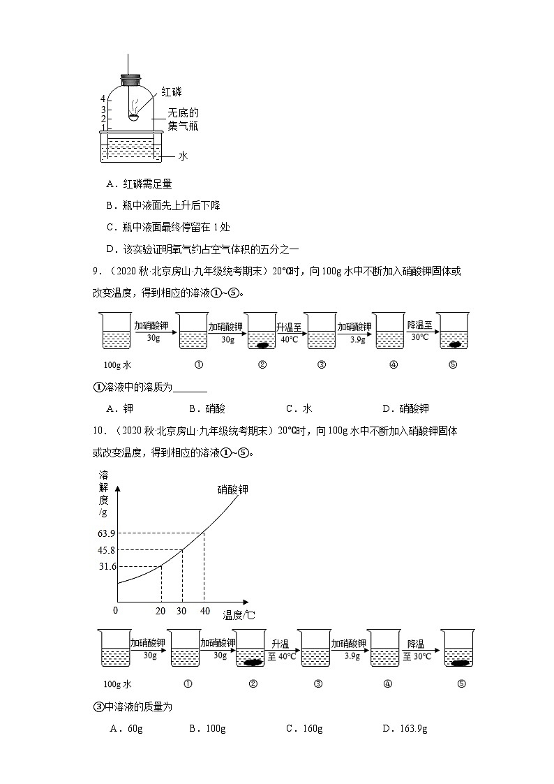 北京市房山区三年（2020-2022）九年级上学期期末化学试题汇编-选择题②第3页