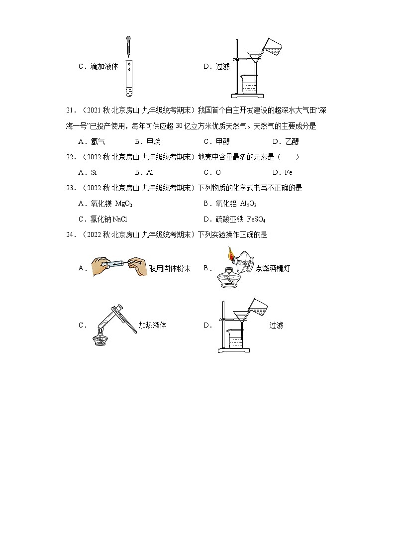 北京市房山区三年（2020-2022）九年级上学期期末化学试题汇编-选择题①第3页