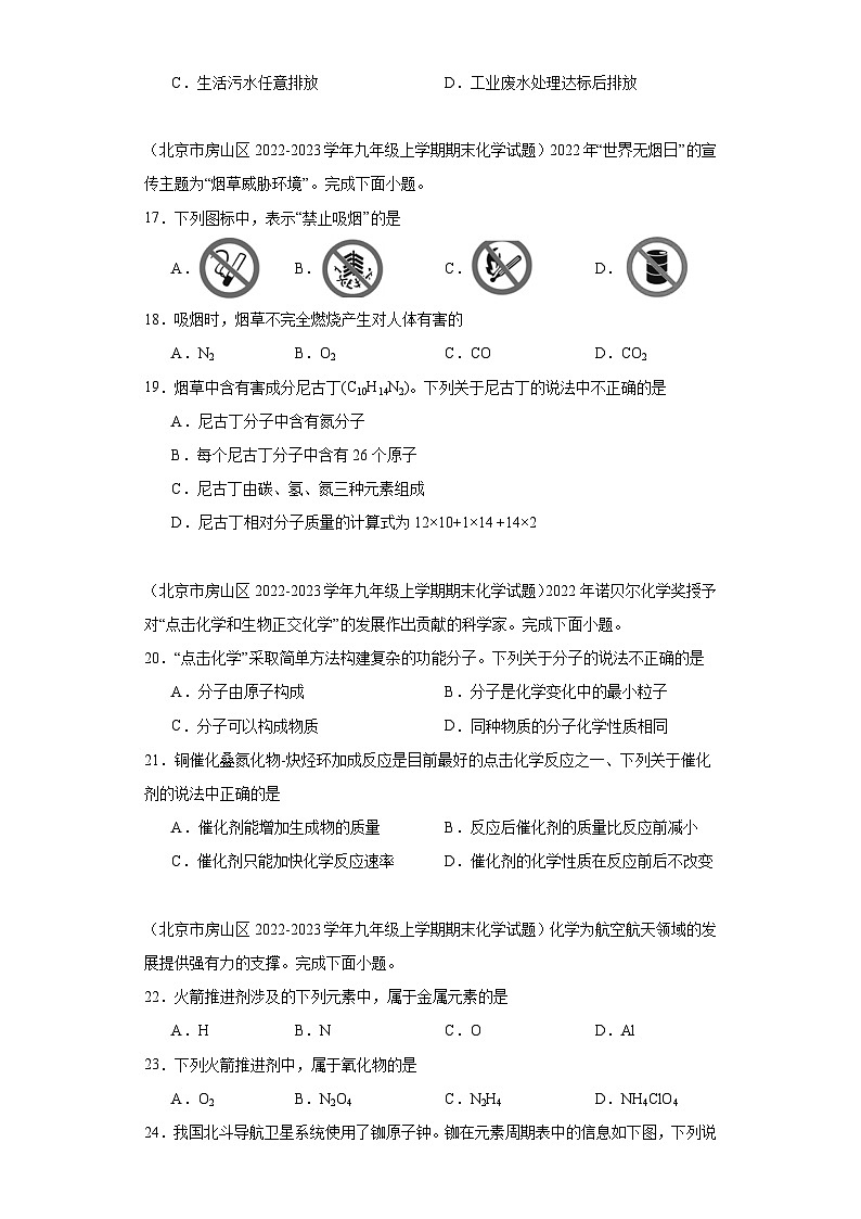 北京市房山区三年（2020-2022）九年级上学期期末化学试题汇编-选择题组、计算题、科学探究题第3页