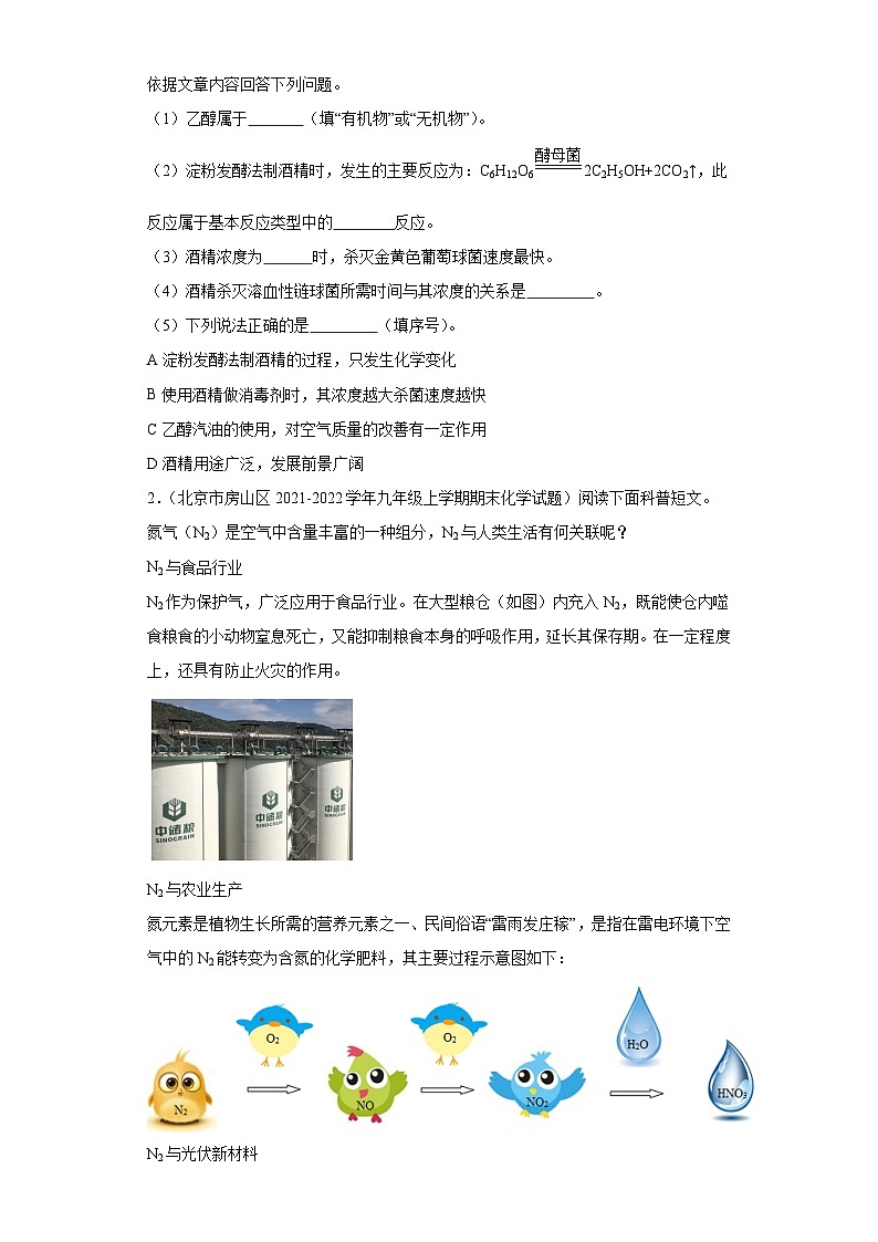北京市房山区三年（2020-2022）九年级上学期期末化学试题汇编-流程题、科普阅读题第2页