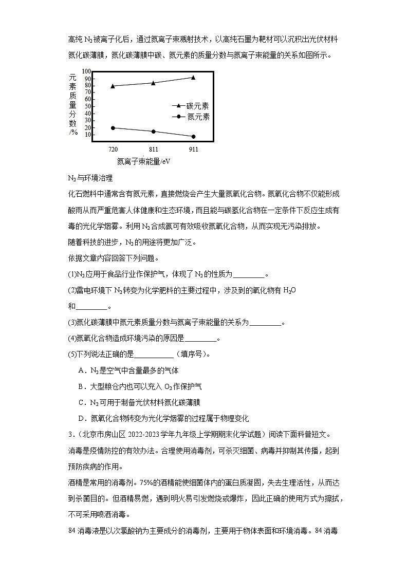 北京市房山区三年（2020-2022）九年级上学期期末化学试题汇编-流程题、科普阅读题第3页