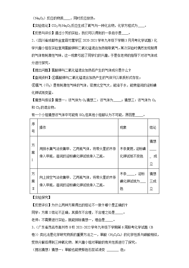 广西防城港市三年（2020-2022）九年级上学期期末化学试题汇编-简答题、计算题、科学探究题第2页