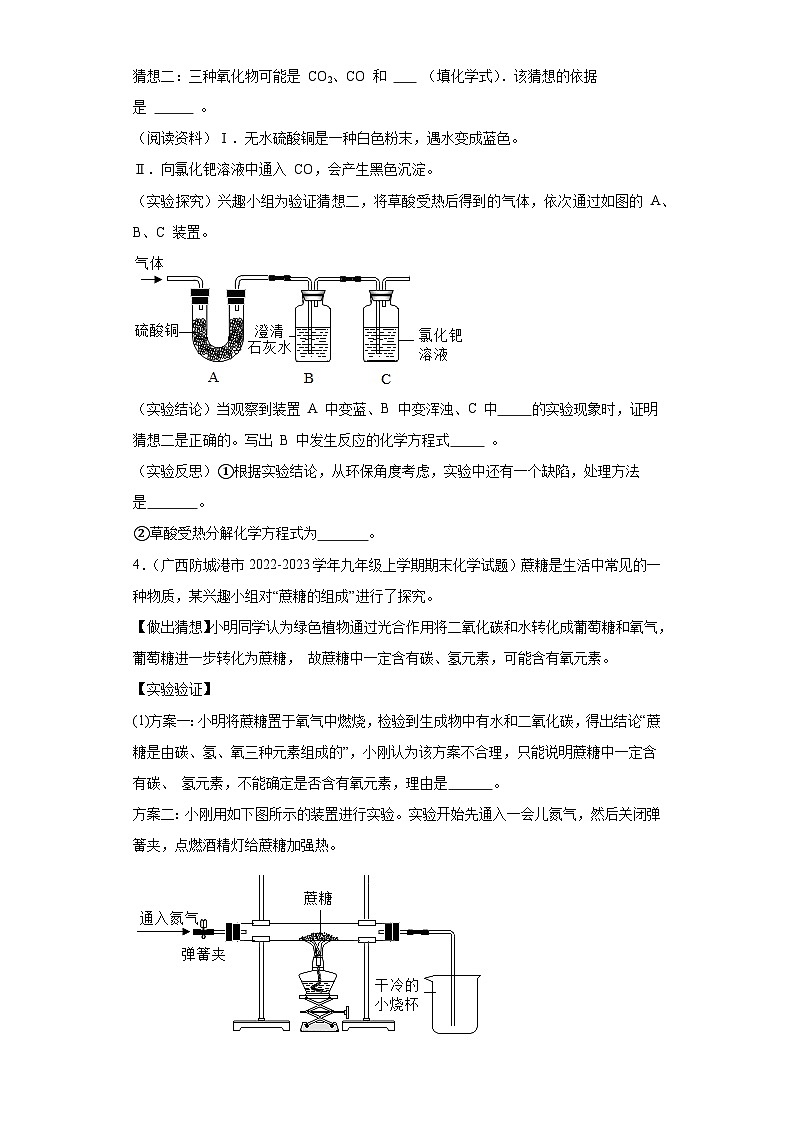 广西防城港市三年（2020-2022）九年级上学期期末化学试题汇编-简答题、计算题、科学探究题第3页