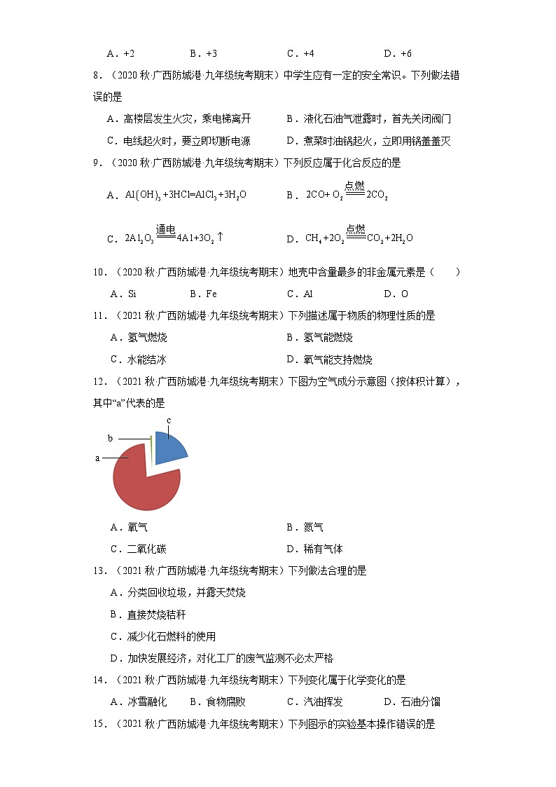 广西防城港市三年（2020-2022）九年级上学期期末化学试题汇编-选择题①第2页