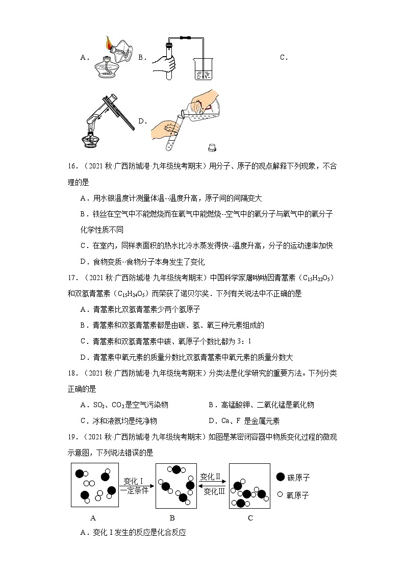 广西防城港市三年（2020-2022）九年级上学期期末化学试题汇编-选择题①第3页
