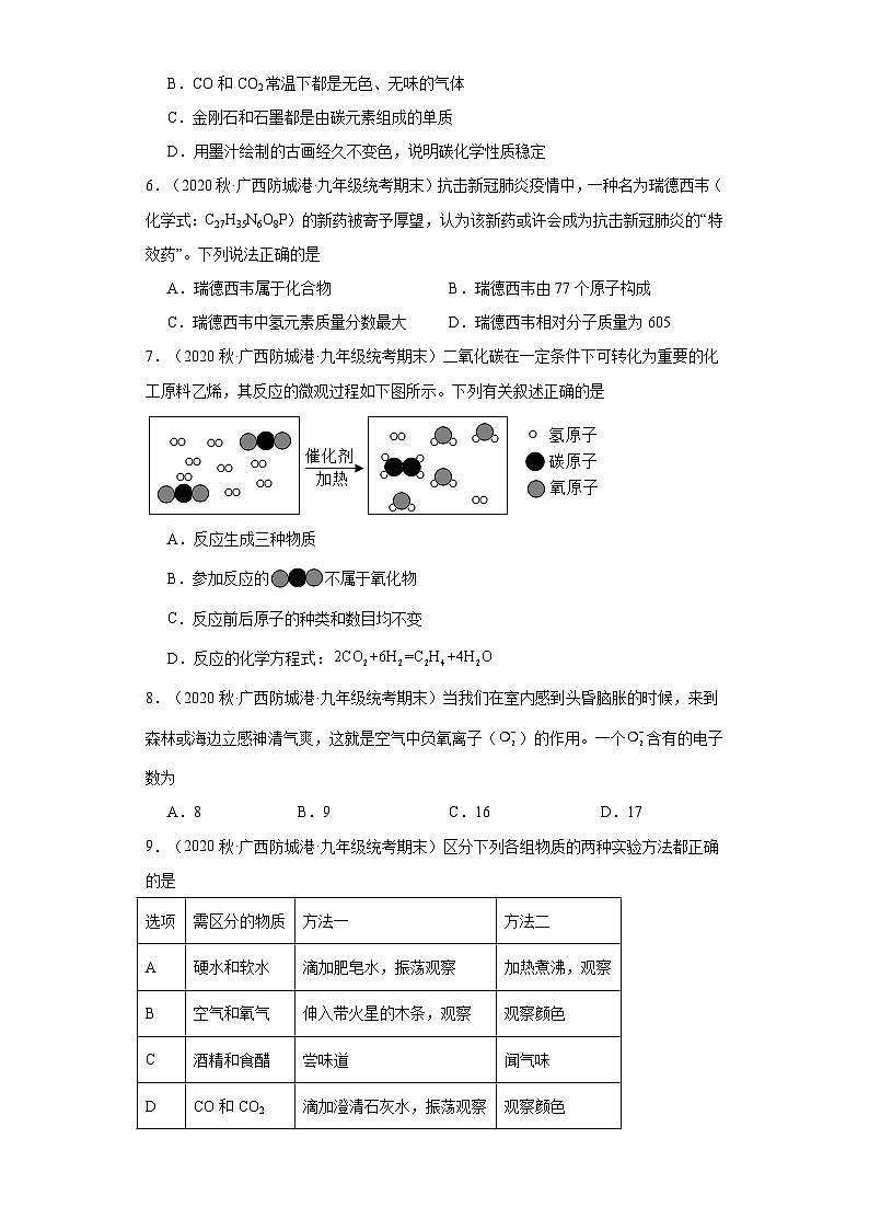 广西防城港市三年（2020-2022）九年级上学期期末化学试题汇编-选择题②第2页