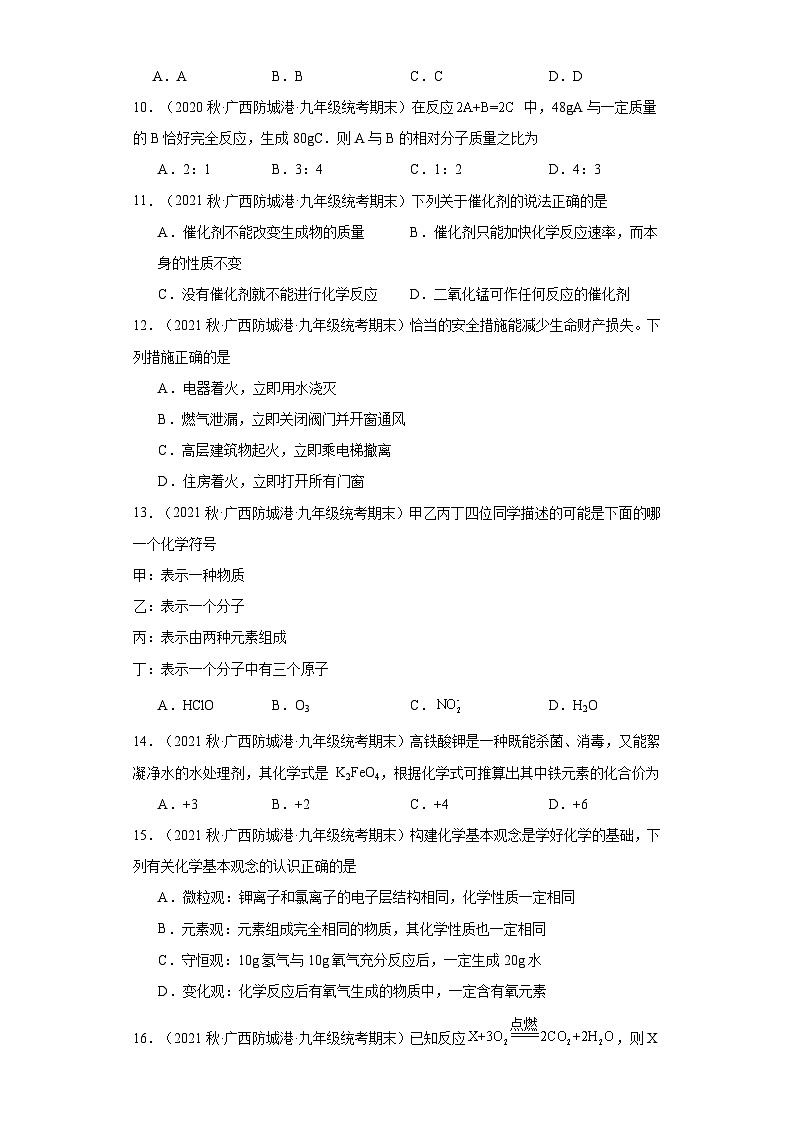 广西防城港市三年（2020-2022）九年级上学期期末化学试题汇编-选择题②第3页