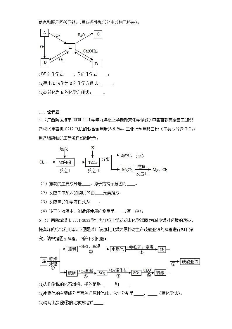 广西防城港市三年（2020-2022）九年级上学期期末化学试题汇编-推断题、实验题、流程题第2页