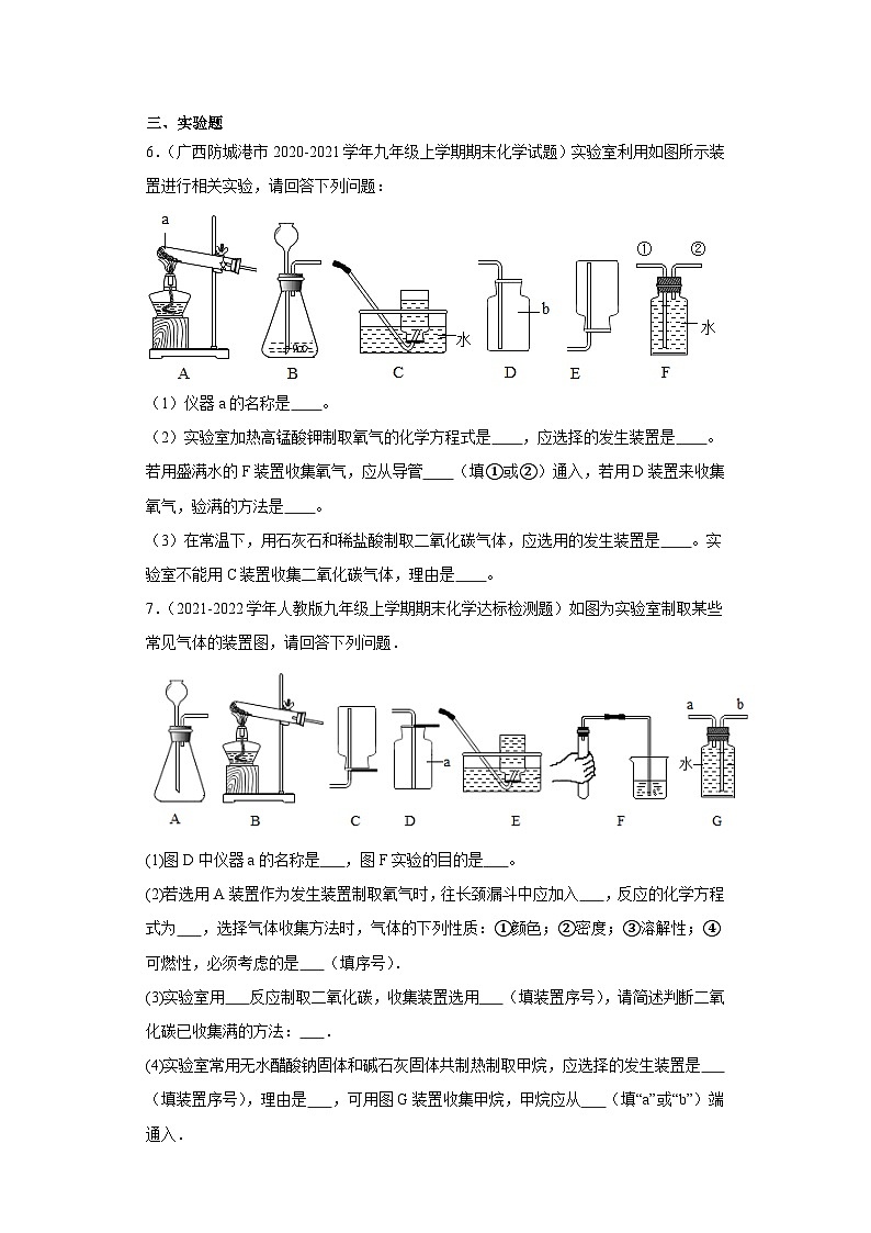 广西防城港市三年（2020-2022）九年级上学期期末化学试题汇编-推断题、实验题、流程题第3页