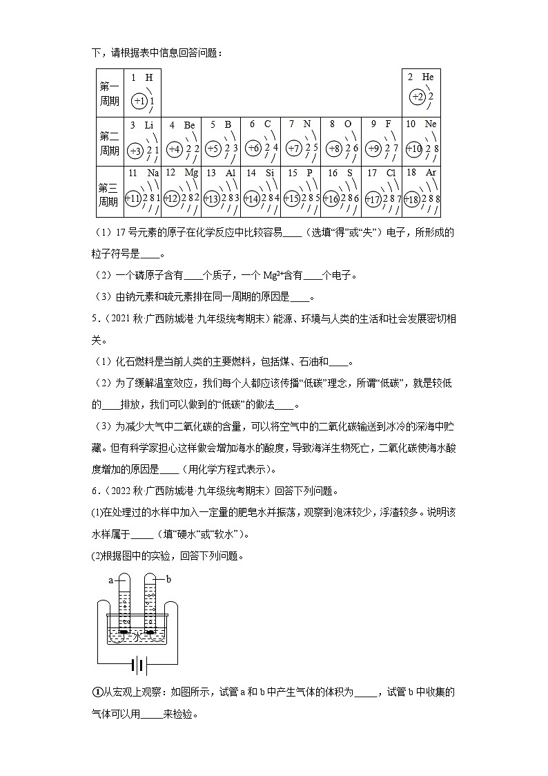 广西防城港市三年（2020-2022）九年级上学期期末化学试题汇编-填空题第2页