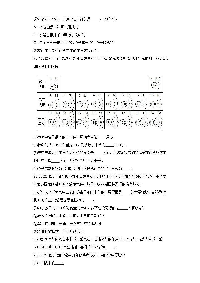 广西防城港市三年（2020-2022）九年级上学期期末化学试题汇编-填空题第3页