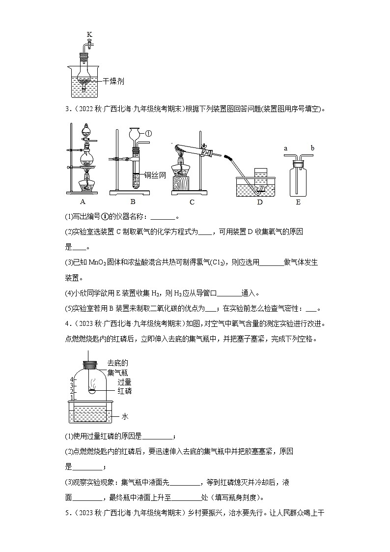 广西北海市三年（2020-2022）九年级上学期期末化学试题汇编-实验题、流程题、计算题、科学探究题第2页
