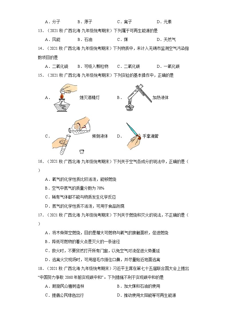广西北海市三年（2020-2022）九年级上学期期末化学试题汇编-选择题①第3页
