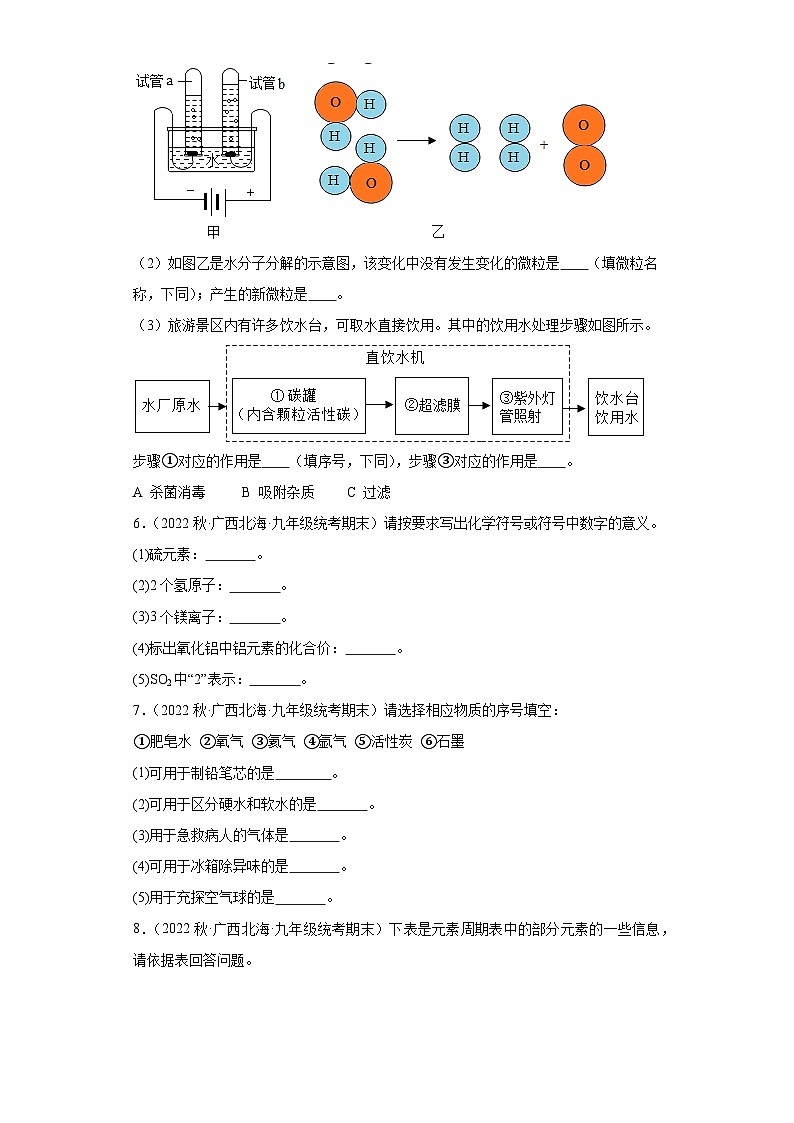 广西北海市三年（2020-2022）九年级上学期期末化学试题汇编-填空题、推断题第3页