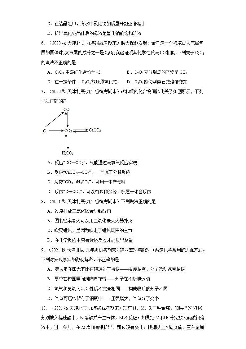 天津市北辰区三年（2020-2022）九年级上学期期末化学试题汇编-选择题②第2页