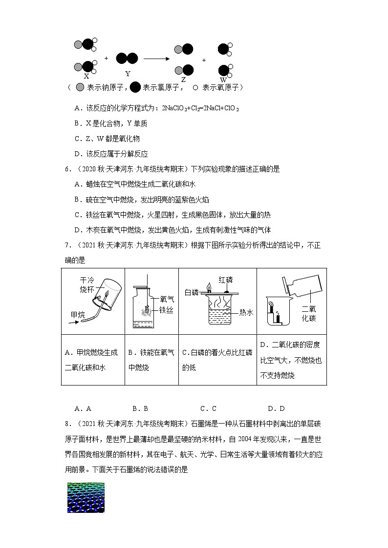 天津市河东区三年（2020-2022）九年级上学期期末化学试题汇编-选择题②第2页