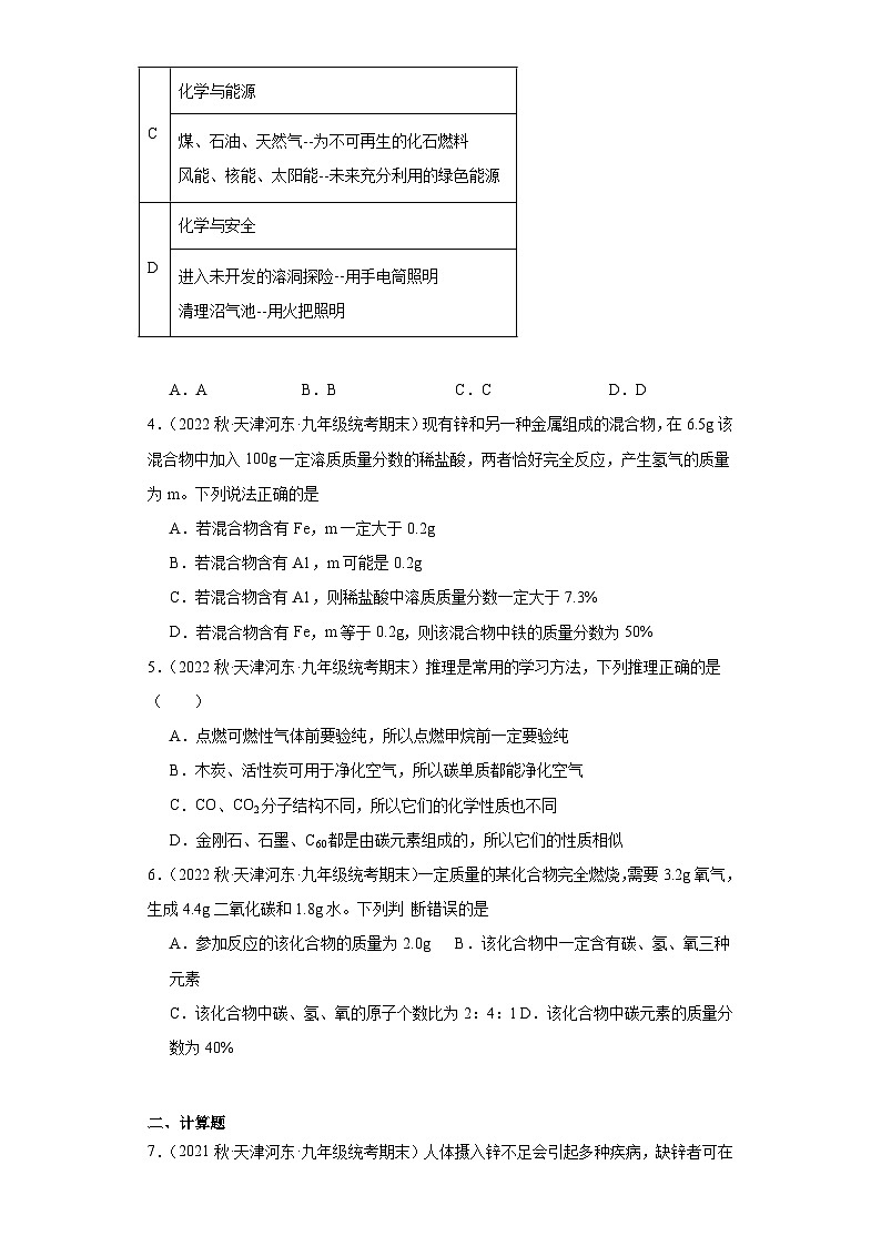 天津市河东区三年（2020-2022）九年级上学期期末化学试题汇编-多选题、计算题第2页