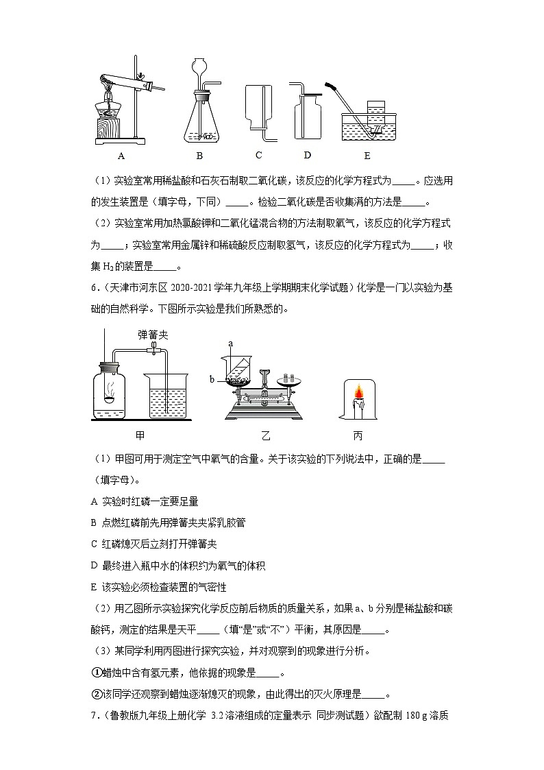 天津市河东区三年（2020-2022）九年级上学期期末化学试题汇编-实验题、推断题、流程题第3页