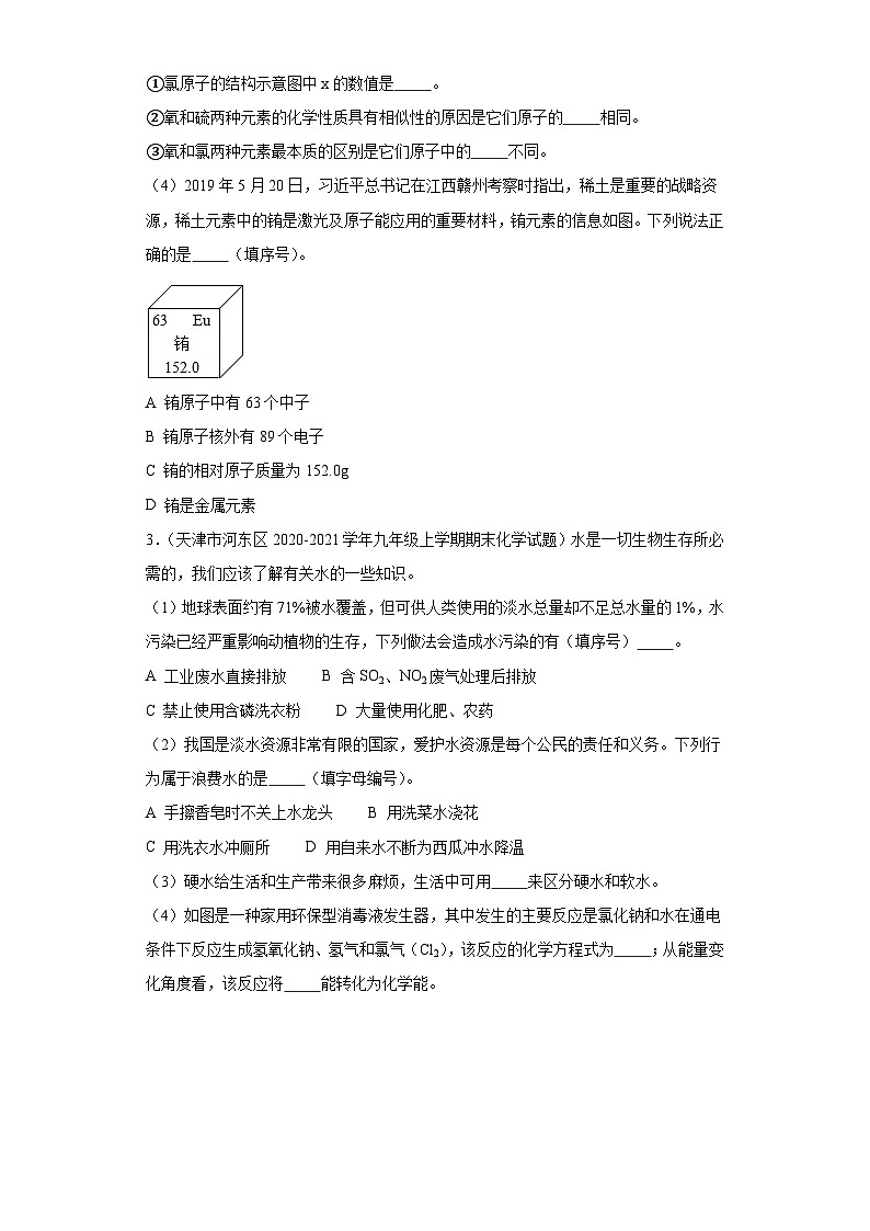 天津市河东区三年（2020-2022）九年级上学期期末化学试题汇编-填空题第2页