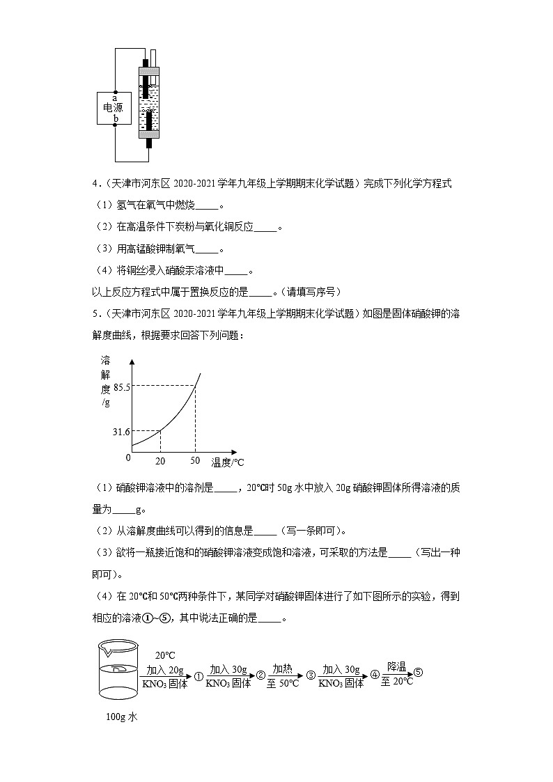 天津市河东区三年（2020-2022）九年级上学期期末化学试题汇编-填空题第3页