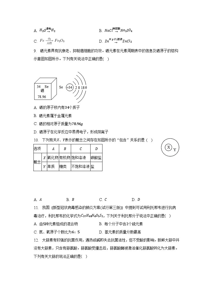 2023年江苏省无锡市新吴区中考化学适应性试卷02