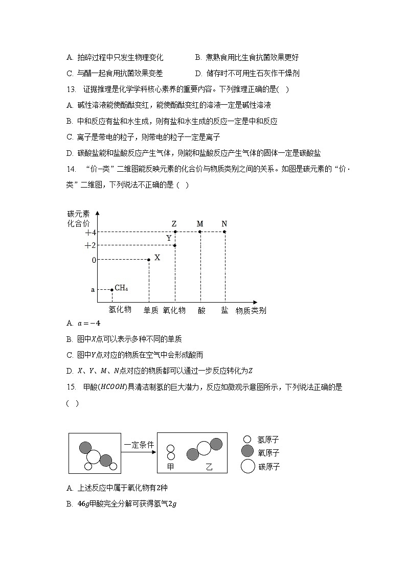 2023年江苏省无锡市新吴区中考化学适应性试卷03