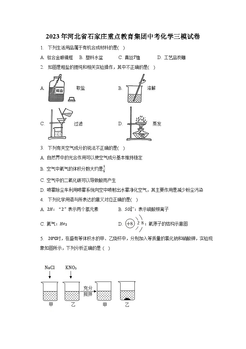 2023年河北省石家庄重点教育集团中考化学三模试卷01