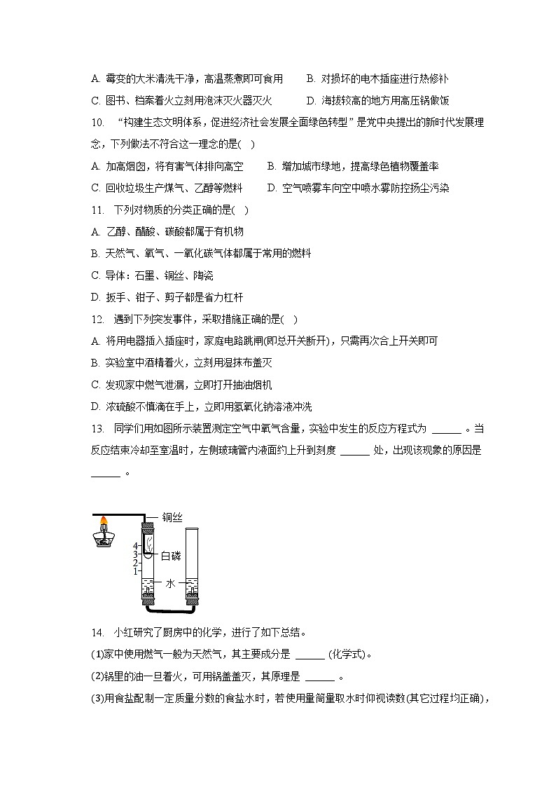 2023年河北省石家庄重点教育集团中考化学三模试卷03