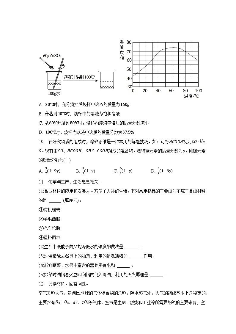 2023年四川省广元市朝天区中考化学一诊试卷03