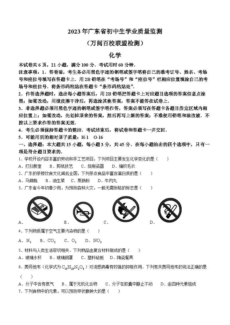 2023年广东省中山市（万阅百校联盟）中考三模化学试题01