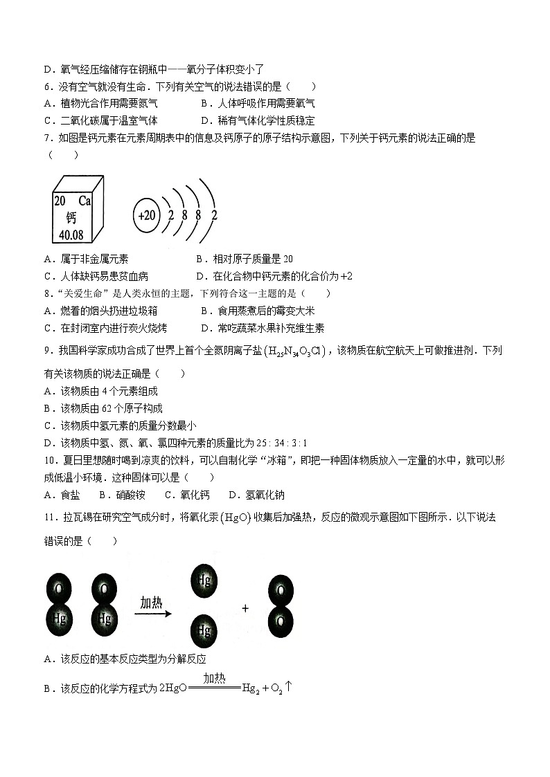 2023年山东省聊城市冠县中考二模化学试题02