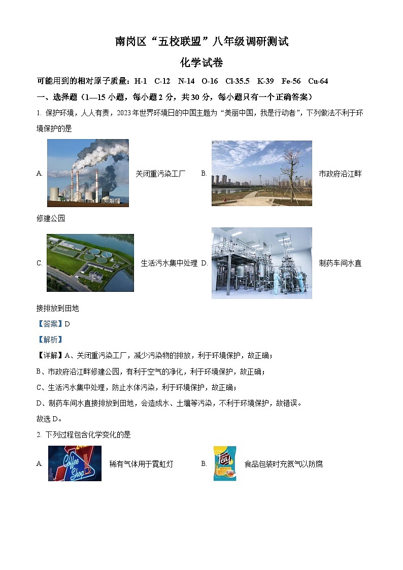 精品解析：黑龙江省哈尔滨市南岗区_FF联盟_2022-2023学年八年级下学期期中化学试题（解析版）01