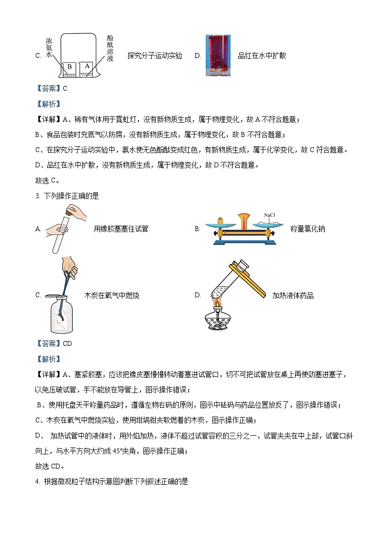 精品解析：黑龙江省哈尔滨市南岗区_FF联盟_2022-2023学年八年级下学期期中化学试题（解析版）02