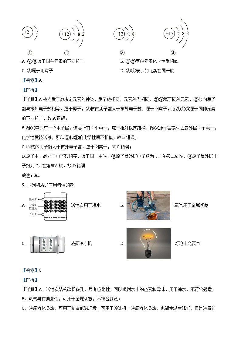 精品解析：黑龙江省哈尔滨市南岗区_FF联盟_2022-2023学年八年级下学期期中化学试题（解析版）03