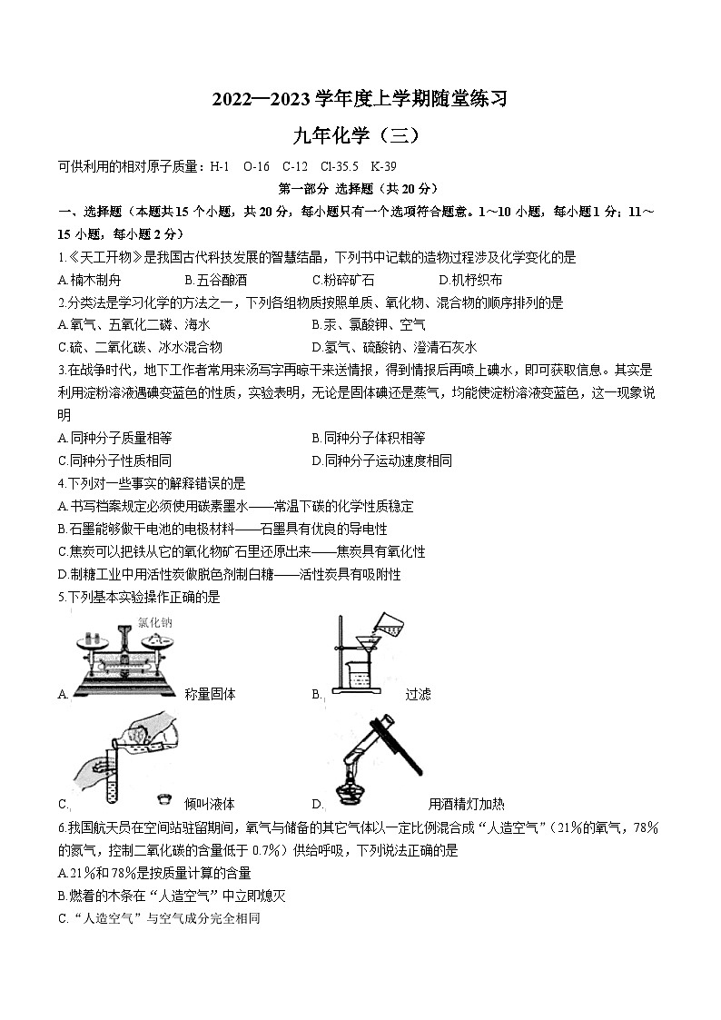 辽宁省铁岭市2022-2023学年九年级上学期12月月考化学试题第1页