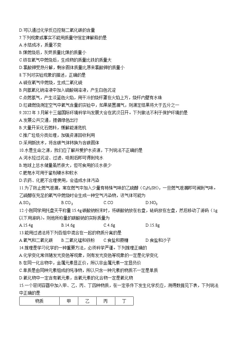 辽宁省铁岭市2022-2023学年九年级上学期12月月考化学试题第2页