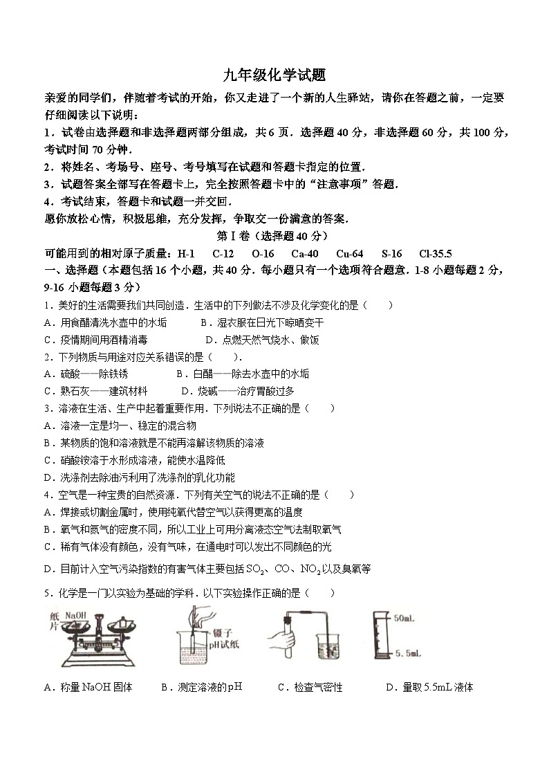 山东省聊城市东阿县2022-2023学年九年级上学期2月期末化学试题第1页