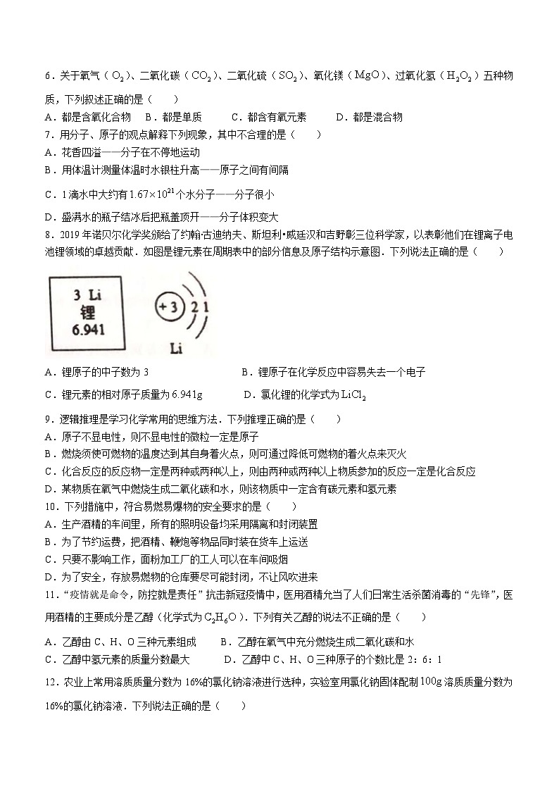 山东省聊城市东阿县2022-2023学年九年级上学期2月期末化学试题第2页