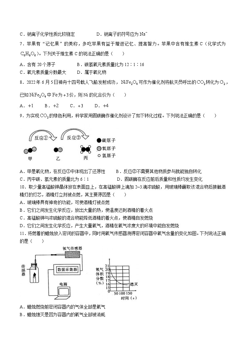 安徽省亳州市利辛县2022-2023学年九年级上学期期末化学试题第2页
