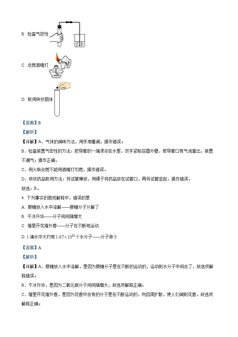 精品解析：江西省赣州市崇义县2022-2023学年九年级上学期期中化学试题（解析版）第2页