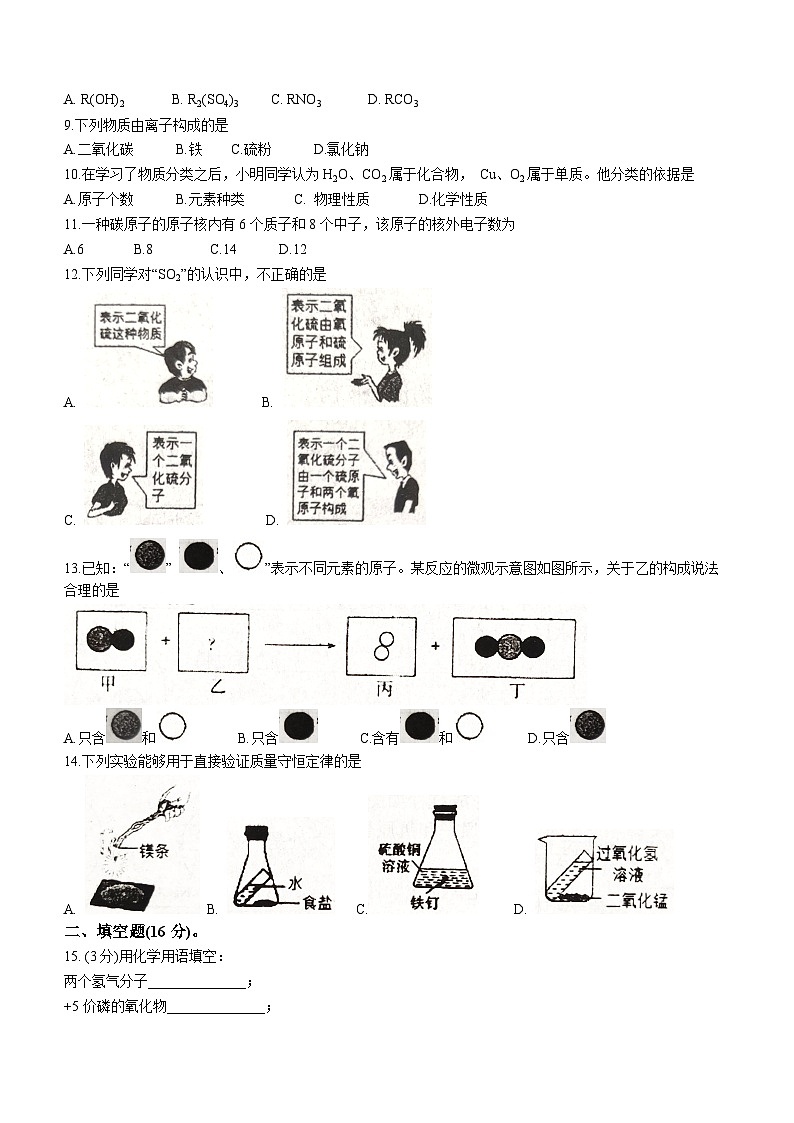 河南省驻马店市确山县2022-2023学年九年级上学期期中化学试题02