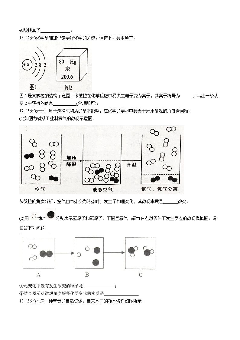 河南省驻马店市确山县2022-2023学年九年级上学期期中化学试题03