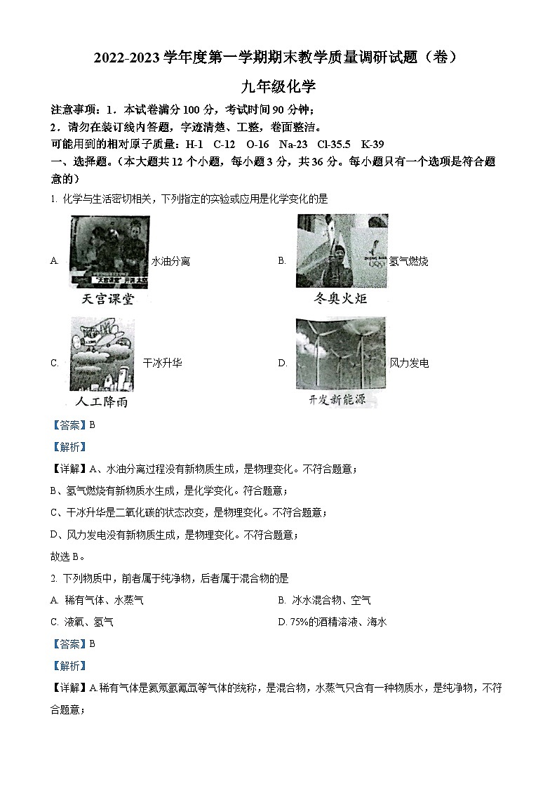 精品解析：河北省邢台市任泽区第五中学等2校2022-2023学年九年级下学期2月期末化学试题（解析版）第1页