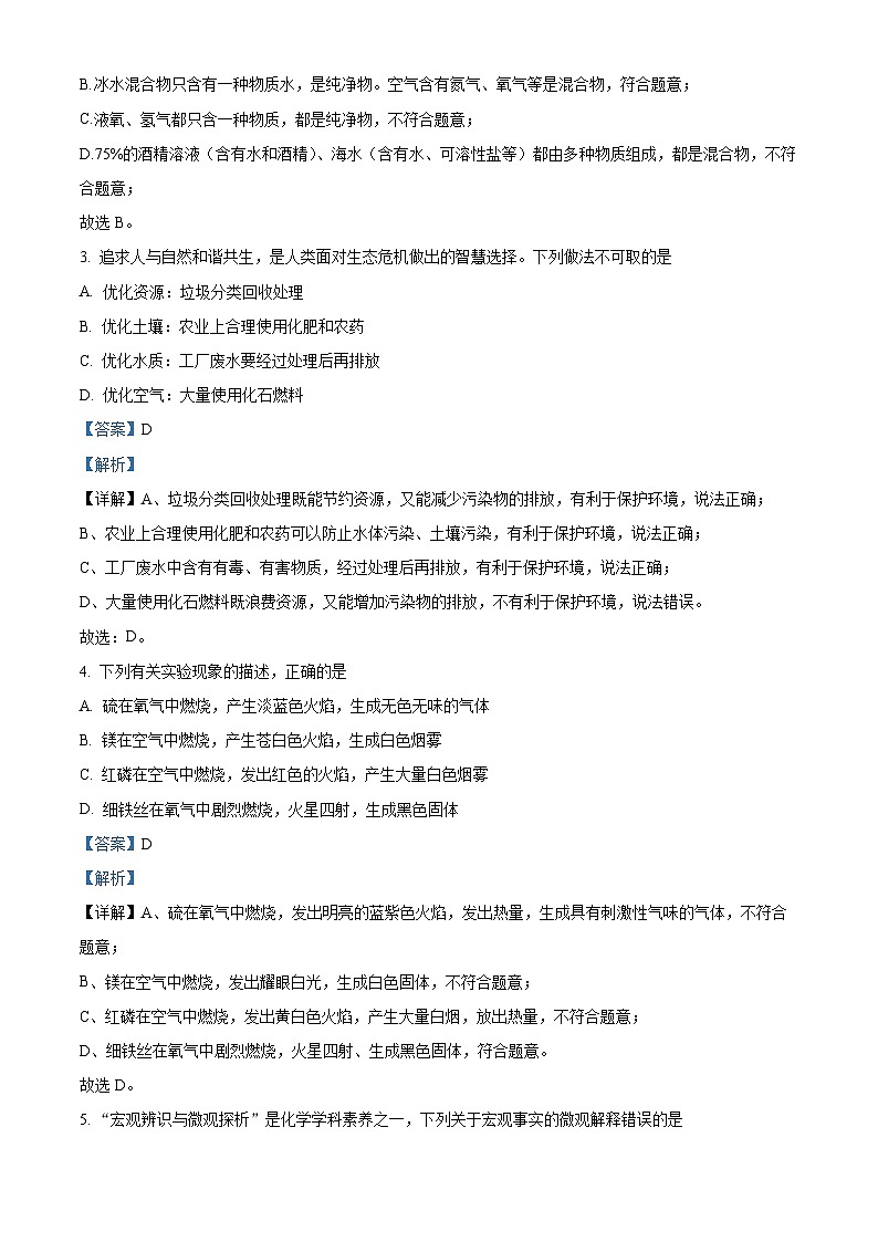 精品解析：河北省邢台市任泽区第五中学等2校2022-2023学年九年级下学期2月期末化学试题（解析版）第2页
