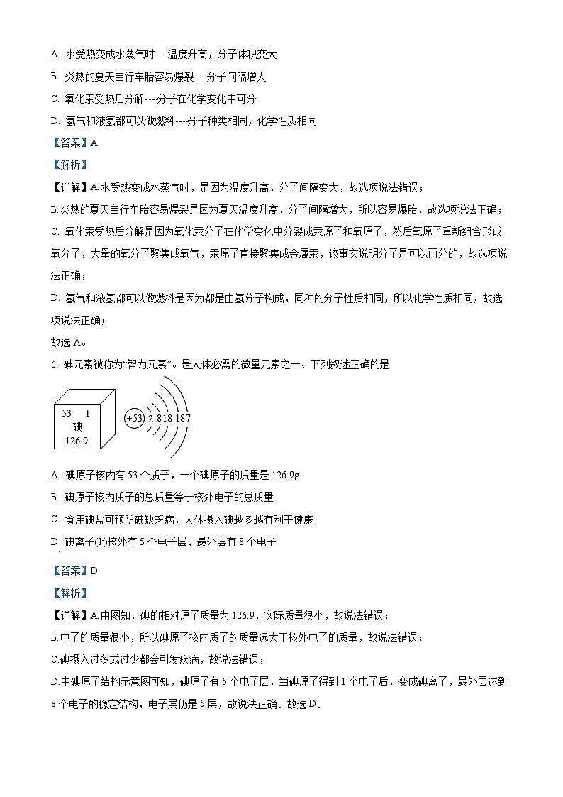 精品解析：河北省邢台市任泽区第五中学等2校2022-2023学年九年级下学期2月期末化学试题（解析版）第3页