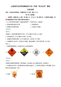 精品解析：山西省太原市小店区山西现代双语学校2022-2023学年九年级上学期10月月考化学试题（解析版）